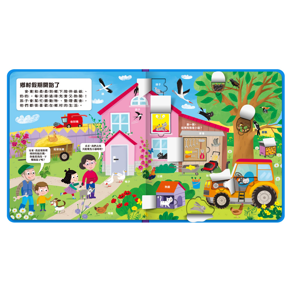 幼兒趣味探索翻翻書-有趣農場